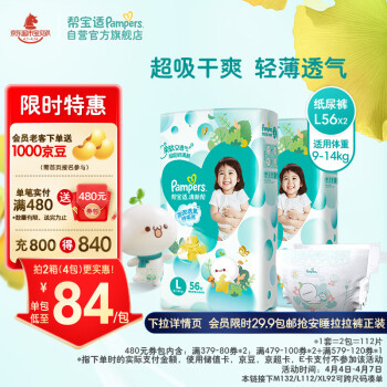 Pampers 帮宝适 清新帮纸尿裤L112片(9-14kg)尿不湿尿裤 超薄透气 干爽