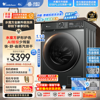 小天鹅 水魔方 洗烘一体套装 TD100V618PLUS 10公斤