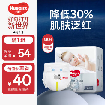 HUGGIES 好奇 屁屁面膜纸尿裤 NB24 赠48.9元好奇品牌e卡