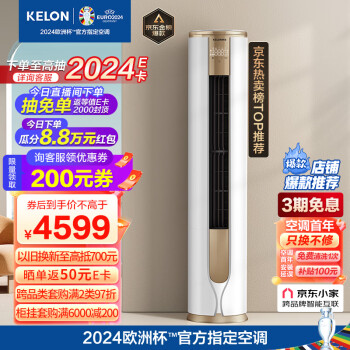 KELON 科龙 3匹 一级能效 全直流变频 柜式空调 KFR-72LW/VEA1(2N33)