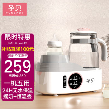 yunbaby 孕贝 电动摇奶器无水保温暖奶器三合一恒温水壶