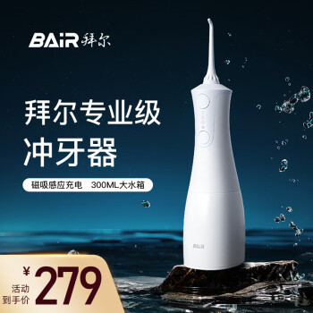 BAiR 拜爾 M301 電動沖牙器 手持式