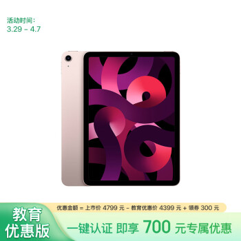 Apple 苹果 iPad Air 5 10.9英寸平板电脑 64GB WiFi版 教育优惠版