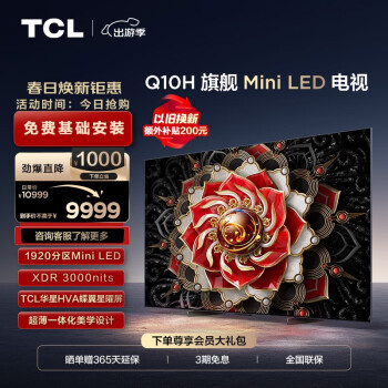 TCL Q10H系列 75Q10H 液晶电视 75英寸 4K