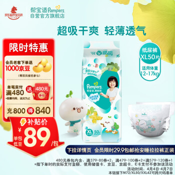 移动端：Pampers 帮宝适 清新帮系列 纸尿裤 XL50片