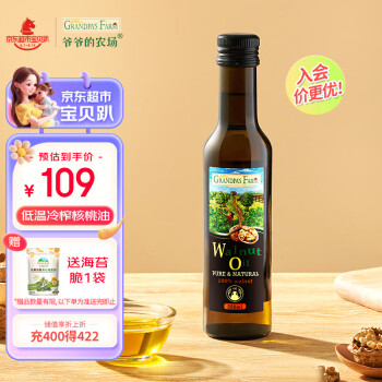 Grandpa's Farm 爷爷的农场 核桃油 国行版 250ml