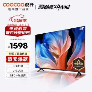 coocaa 酷开 K3系列 55P3D 液晶电视 55英寸 4K