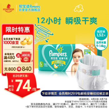 Pampers 帮宝适 绿帮系列 纸尿裤 L52片