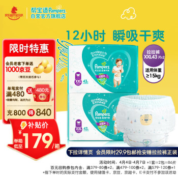 移动端、京东百亿补贴：Pampers 帮宝适 绿帮 拉拉裤 XXL86