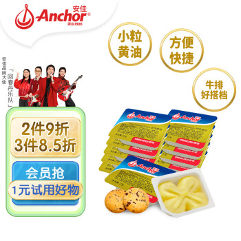 Anchor 安佳 新西蘭進口 動物黃油淡味無添加鹽10g*20 早餐小粒包裝