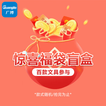 GuangBo 廣博 創(chuàng)意文具辦公本子福袋大禮包筆記本子日記本記事本款式隨機(jī) QTB87194