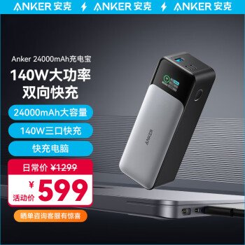 Anker 安克 737 140W移动电源 24000mAh