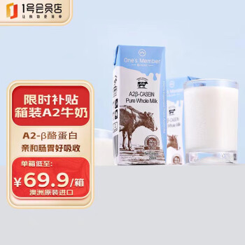 One's Member A2β-酪蛋白全脂纯牛奶200ml*24盒 澳大利亚原装进口 儿童牛
