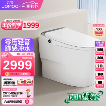 JOMOO 九牧 ZS760 智能馬桶一體機 305mm坑距