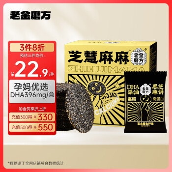 老金磨方 智慧麻麻 DHA藻油黑芝麻饼 200g