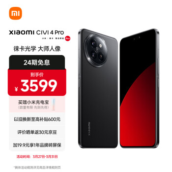 Xiaomi 小米 Civi 4 Pro 5G手机 16GB+512GB 星空黑