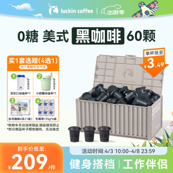 瑞幸咖啡 luckincoffee）元?dú)鈴椣盗屑慈芸Х裙腆w飲料美式0糖凍干黑咖啡粉2g*60顆運(yùn)動(dòng)健身