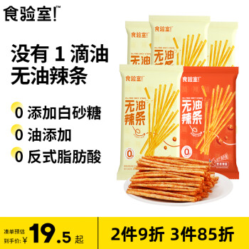 TASTE_LAB 食验室 全麦脆辣条20g*5袋 辣棒香脆香辣味休闲儿时小零食小吃