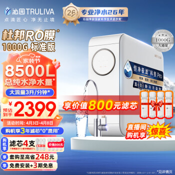 TRULIVA 沁园 小白鲸pro1000G净水器 鲜活水家用大通量厨下式直饮机 5年RO反渗透过滤器 UR-S51045