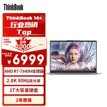 Lenovo 联想 ThinkBook 14+ 2023款 七代锐龙版 14.0英寸 轻薄本