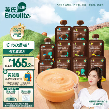 Enoulite 英氏 Engnice）老爸测评婴幼儿10袋有机水果泥多口味辅食泥宝宝西梅泥