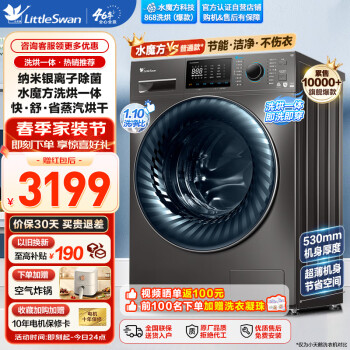 小天鹅 水魔方系列 TD100V868WMADT 洗烘一体机 10kg