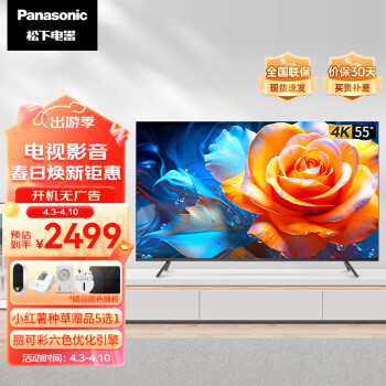 移动端、京东百亿补贴：Panasonic 松下 TH-55LX560C 液晶电视 55英寸 4K