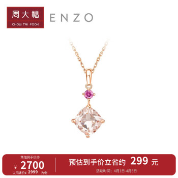 周大福 18K金摩根石碧玺吊坠 EZV3354 ￥2699.1