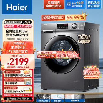 Haier 海尔 XQG100-HB106C 冷凝式洗烘一体机 10kg 星蕴银