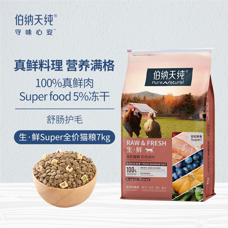 一口吃下超50种营养物质、PLUS会员：伯纳天纯 全阶段通用 生鲜super农场派对猫粮 7kg 428.9元