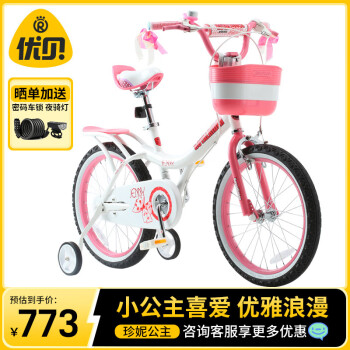 RoyalBaby 優(yōu)貝 RB14G-4 兒童自行車(chē) 18寸 珍妮公主粉白