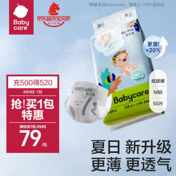 移动端、京东百亿补贴：babycare Air pro系列 纸尿裤 M50片