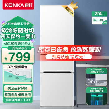 KONKA 康佳 小白系列 BCD-210GB3S 直冷三门冰箱 210L 白色