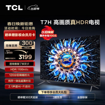 TCL 55T7H 液晶电视 55英寸