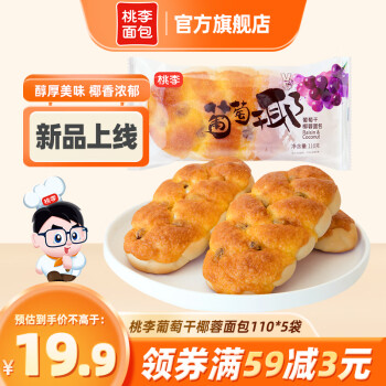 桃李 葡萄干椰蓉面包 110g/袋*5袋 ￥15.9