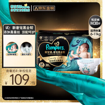 Pampers 幫寶適 黑金幫系列 肌之奢寵紙尿褲 M38片 李寧限量款