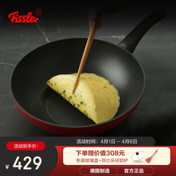 Fissler 菲仕乐 炒锅(28cm、不粘、有涂层、铝合金、红色)