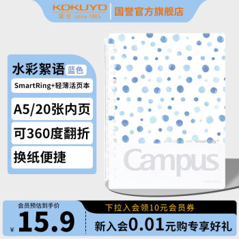 KOKUYO 国誉 SmartRing 超薄活页本 A5 20张 水彩絮语