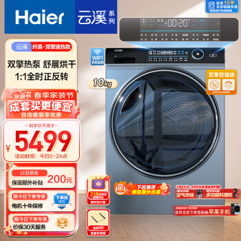 Haier 海尔 纤美系列 HBNS100-FQ176U1 定频热泵式烘干机 10kg 玉墨银