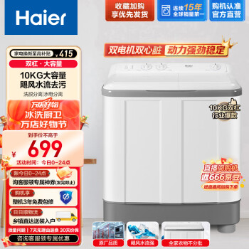 Haier 海尔 XPB100-197BS 双缸洗衣机 10kg 瓷白色