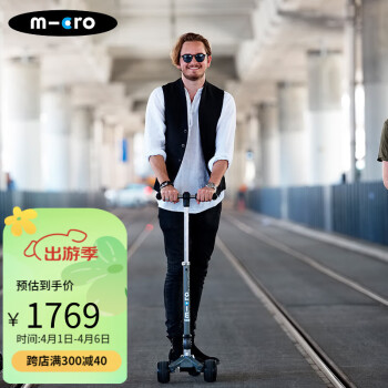 m-cro 迈古 MICRO瑞士micro成人滑板车12岁以上青少年代步踏板车刷街魔鬼滑步车 火山灰