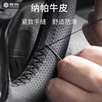 weishang 微尚 汽车方向盘套真皮手缝保护套吸汗防滑超薄四季通用方向盘把套子