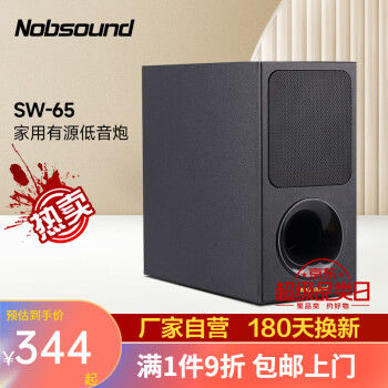 Nobsound 诺普声 SW-65 音箱有源低音炮 家用 家庭影院超重低音音箱