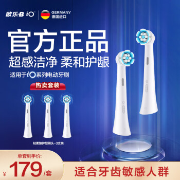 Oral-B 欧乐-B 欧乐B电动iO刷头 成人轻柔臻护型3支装 SW-3 白色 适配iO云感刷系列小圆头牙刷 德国进口