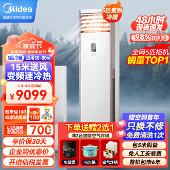 Midea 美的 5匹柜式空调立式5匹空调柜机