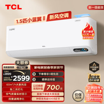 家装季、PLUS会员：TCL 1.5匹新一级 变频冷暖  卧室挂机 KFRd-35GW/D-SWA11Bp(B1)