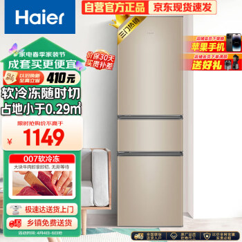 Haier 海尔 BCD-216STPT 直冷三门冰箱  216L 炫金