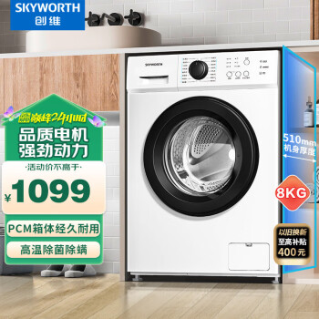 SKYWORTH 创维 XQG80-B09M 滚筒洗衣机 8kg 白色