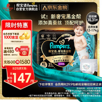 Pampers 帮宝适 黑金帮系列 拉拉裤 XL31片