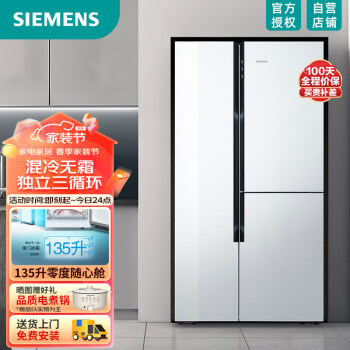 SIEMENS 西门子 569升家用对开零度保鲜三门冰箱 混冷无霜独立三循环白色钢化玻璃面板多门冰箱 KA96FS70TI